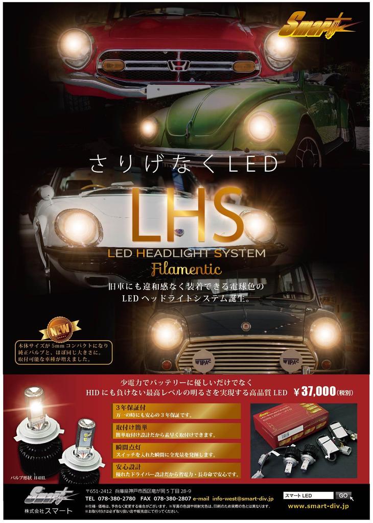 Smart LED HEADLIGHTSYSTEM H4HL 3000k Warm White Short Bulb Type LHS08C
