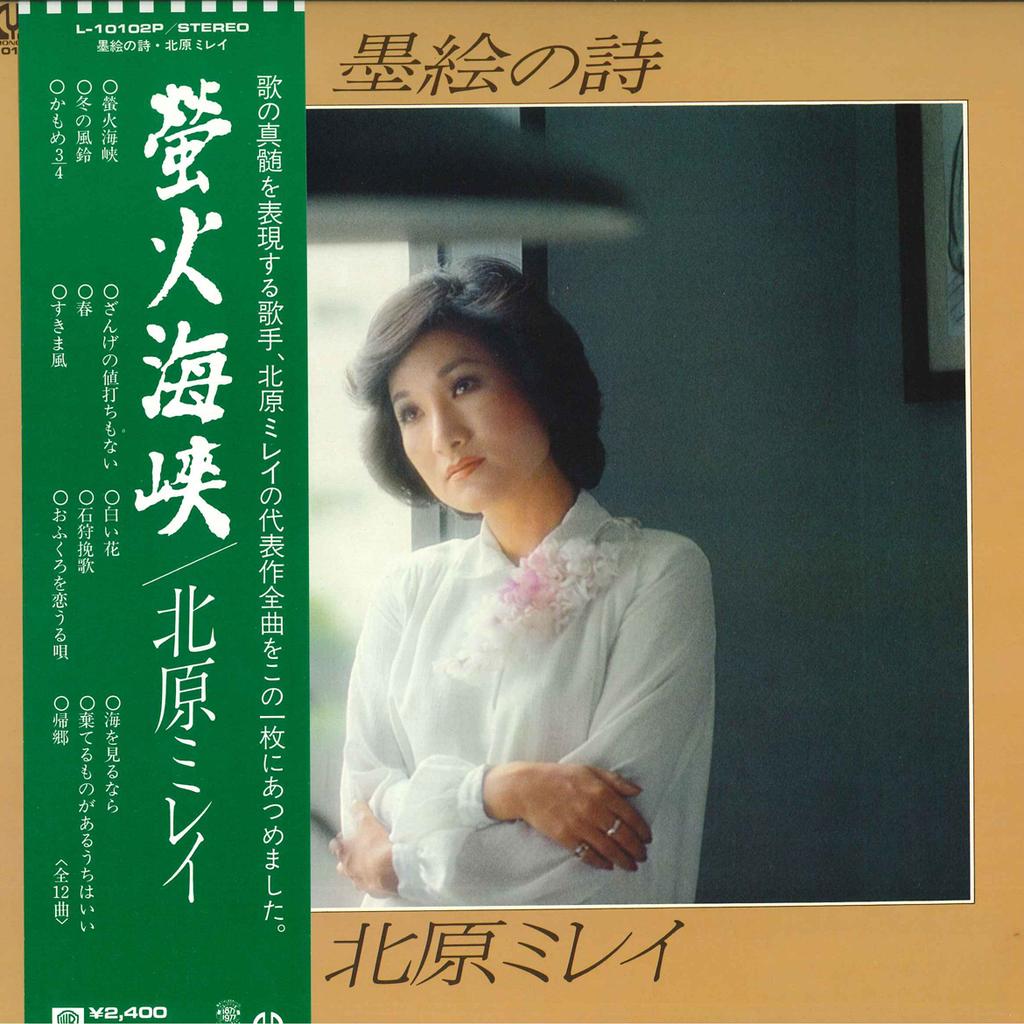 LP Record MIREI KITAHARA - Sumienouta L10102P PIONEER 1978 Japan Japanese Enka Used