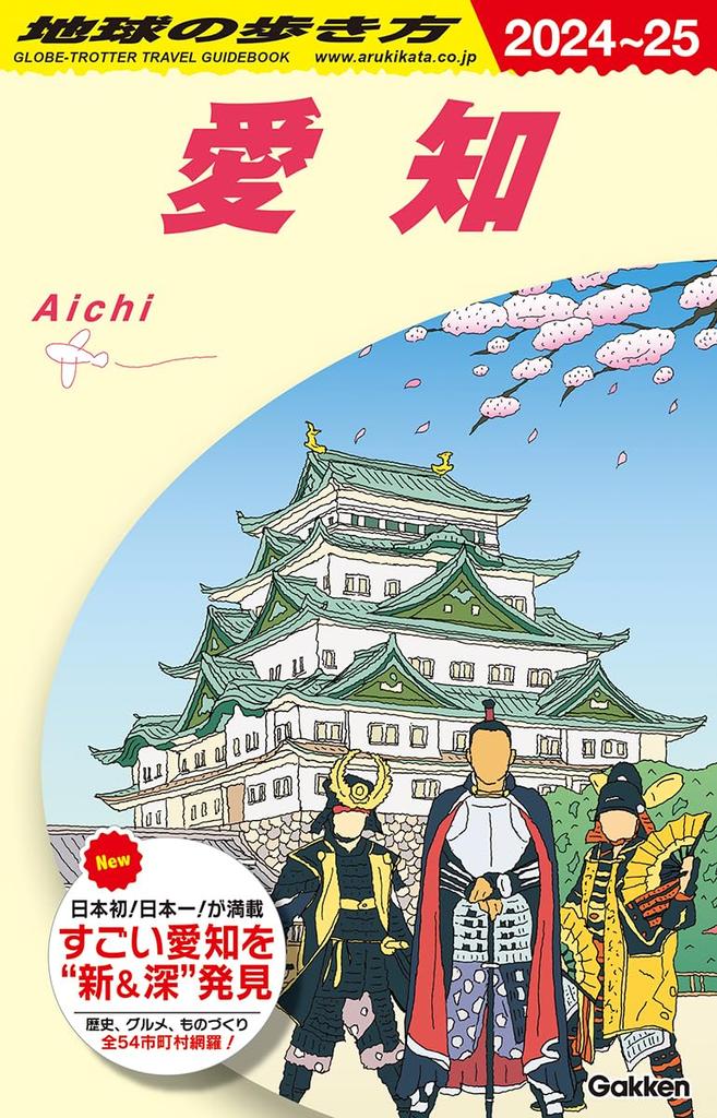 J10 Walking Around the World Aichi 2024~2025