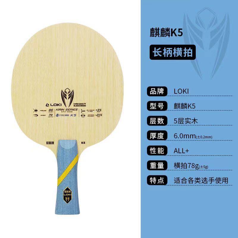 Thor LOKI Qilin K5 Five-Layer Pure Wood Table Tennis Racket Ping Pong Ball Racket