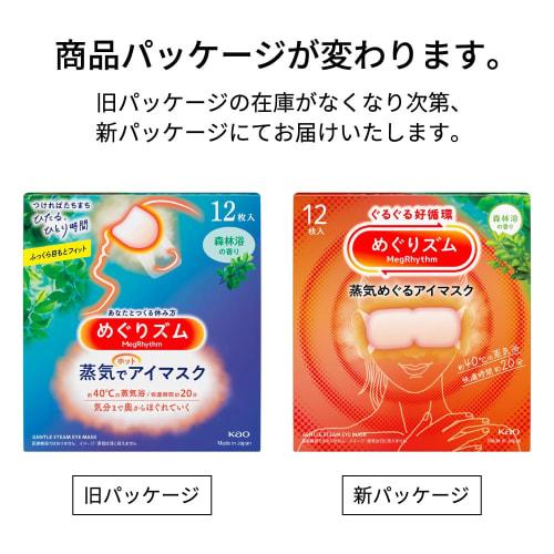 Megurism Dampf-Augenmaske, Duft Waldbaden, 12 Masken x 2 Packungen (24 Masken) + Bonusgeschenk [.co.jp Exklusiv]