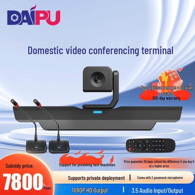 DAIPU DP-X3S All-in-One Video Conferencing Solution (CN Version)