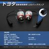 OPPLIGHT LW5B LED Back Lamp, Bulb, Genuine LED Back Lamp, Replacement, For Toyota Models