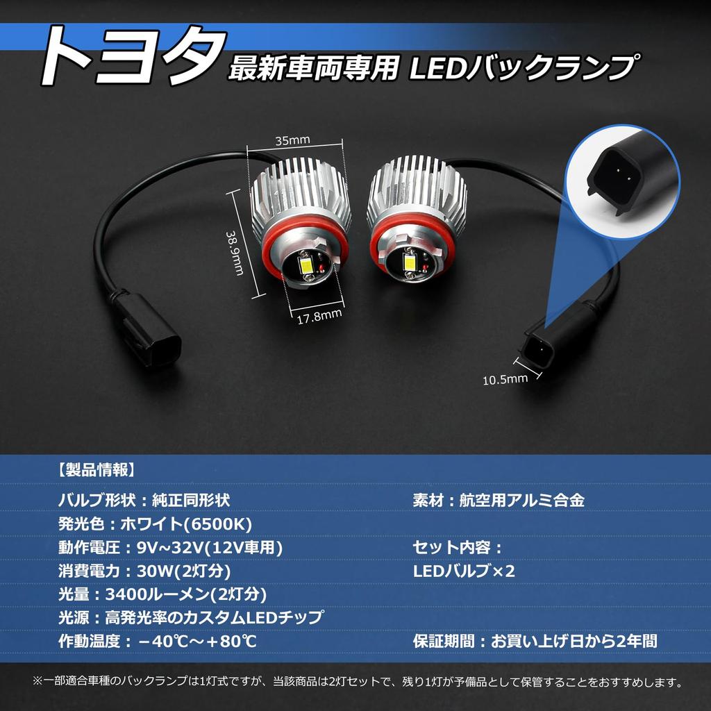 OPPLIGHT LW5B LED Back Lamp, Bulb, Genuine LED Back Lamp, Replacement, For Toyota Models