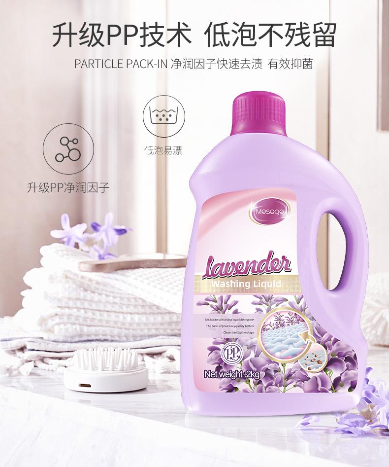 Lavender Fragrance Sterilization Care Laundry Detergent