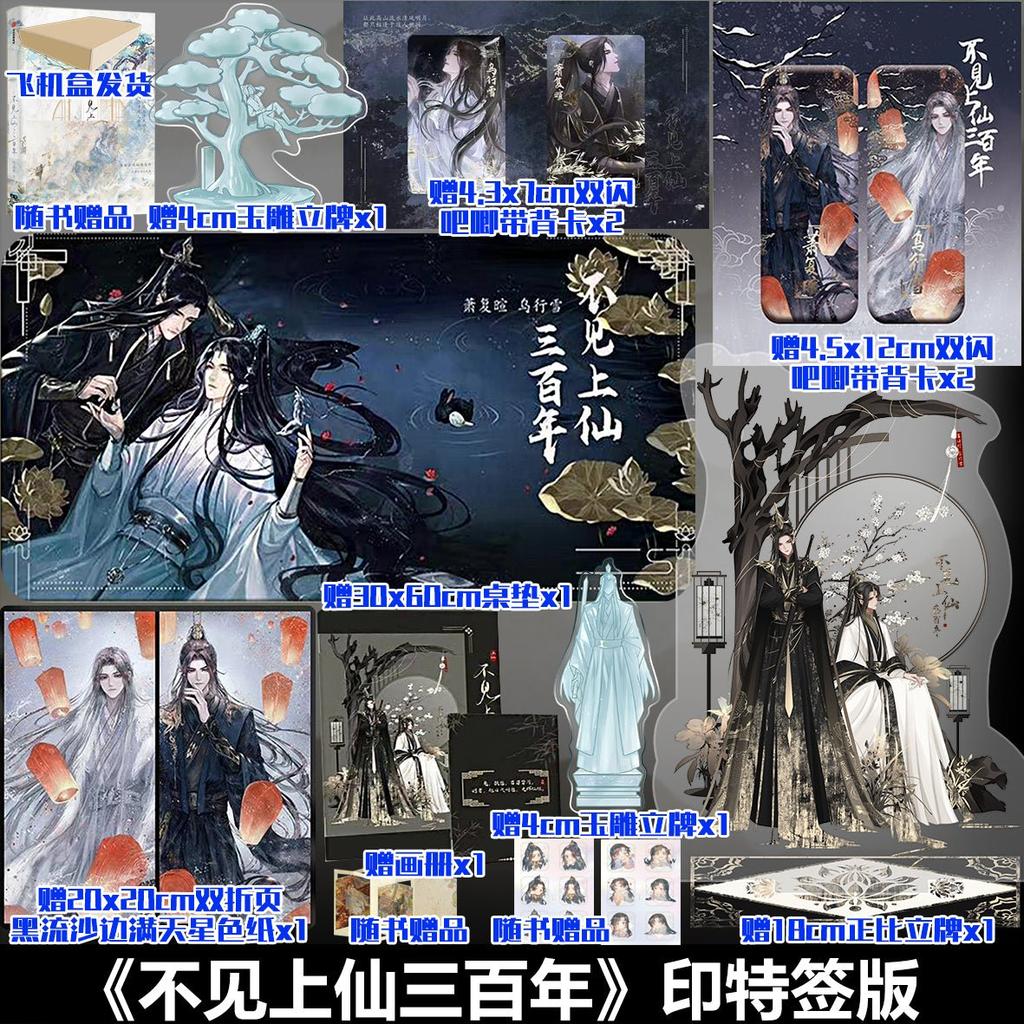 Unseen Immortal of Three Hundred Years | Vol.1 & Vol.2 (Novel)