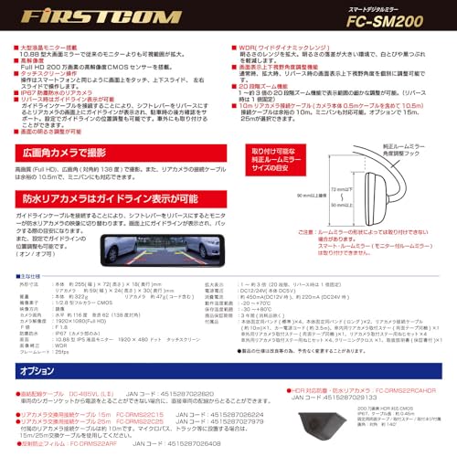 F.R.C. FIRSTCOM FC-SM200 (W) Smart Digital Rearview Mirror, Made in Japan, with Touch Control, 10.88-inch IPS Monitor, IP67 Dustproof and Waterproof,