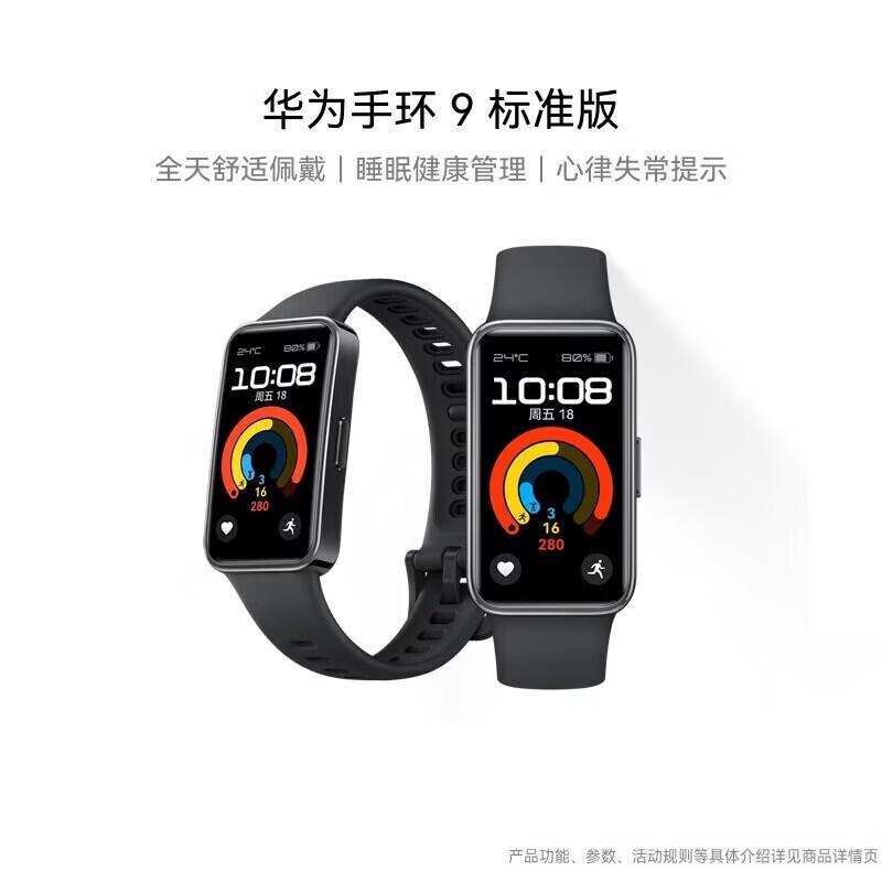 

Huawei Smart Band 9 Standard Edition (CN version)