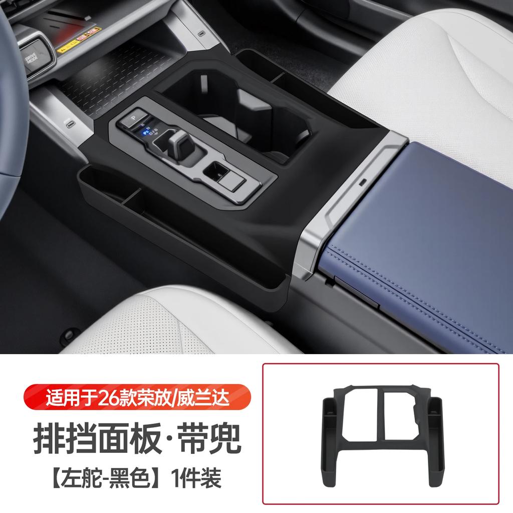 Für Toyota RAV4 2026 Silikon-Schalthebel-Panel Aufbewahrungsbox Dekorative Platte Wasserdichte Matte Auto Innenraum Modifizierte Zubehörteile