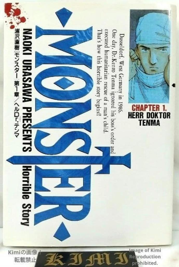 Monster (manga) 1 Comic Book 1995 First Edition First Printing Naoki Urasawa Hell Dr. Tenma Big Comics