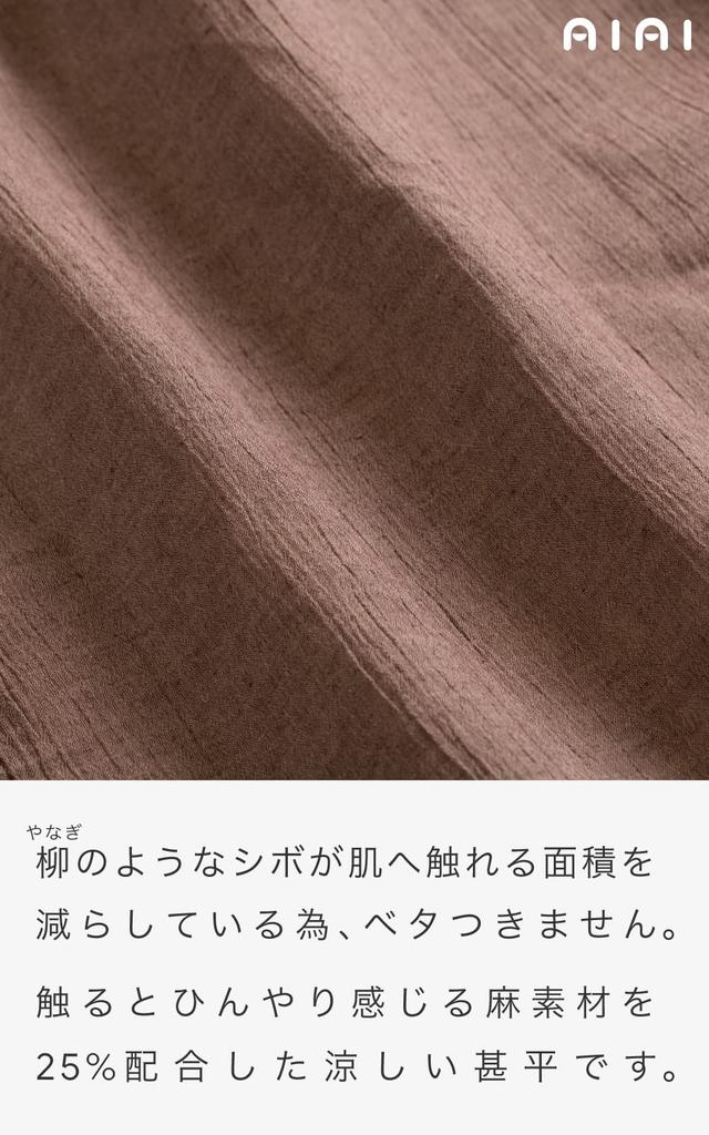 [Ai Ai] Cool-looking, washable cotton-linen jinbei (wool-dyed kimono), made in Japan, 75% cotton, 25% linen (L, Brown)