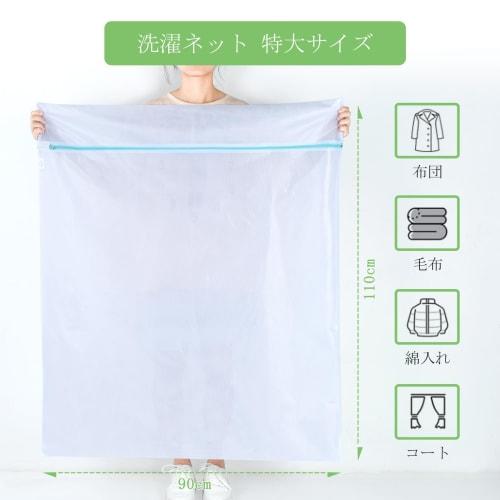 OTraki Large Futon Laundry Net, 1 Net, 90x110cm, Extra Large, for Futons and Blankets, Non-Fluorescent, Anti-Deformation, Square, with Heavy-Duty Zipp