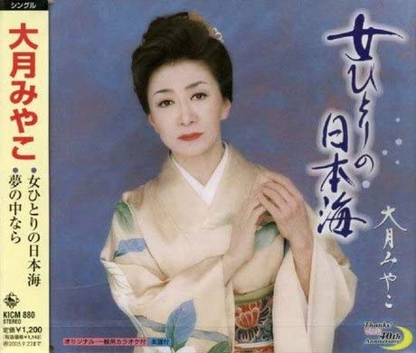 

CD MIYAKO OTSUKI Onna Hitori no Nihonkai KICM880 KING 2005 Japan Japanese EnkaTraditional Used