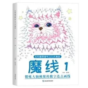 Magic Line Concentration Training Left and Right Brain Development Thinking Training Book Maze Book Digital Connection Drawing Magic thread-1