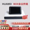 Huawei BOX Series HD Video Conferencing Terminals (CN Version)