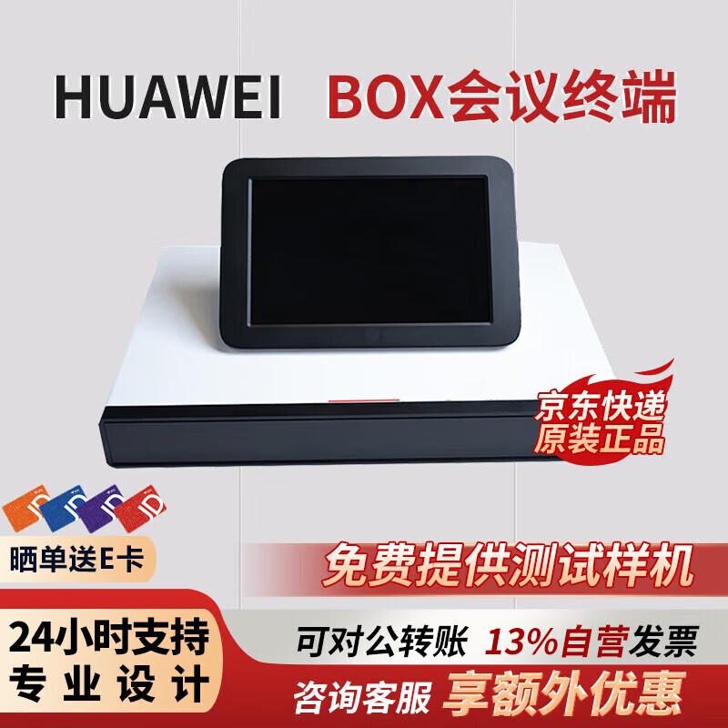 Huawei BOX Series HD Video Conferencing Terminals (CN Version)