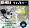 World Imp Motor Carburetor for Honda Zoomer AF58, Smart Dio AF56, Dio Z4 AF57, and other Honda motorcycles. Aftermarket parts.
