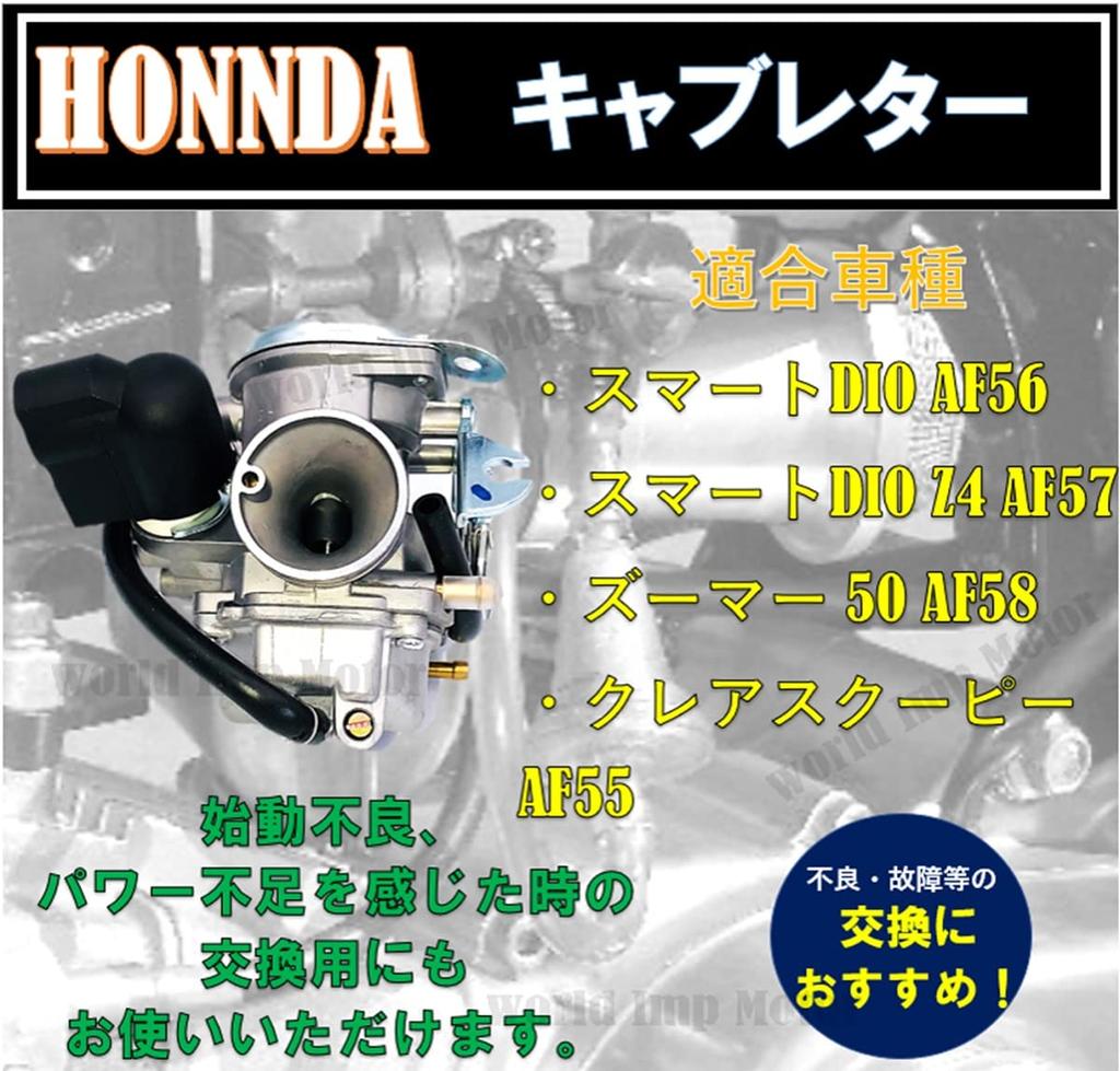 World Imp Motor Carburetor for Honda Zoomer AF58, Smart Dio AF56, Dio Z4 AF57, and other Honda motorcycles. Aftermarket parts.