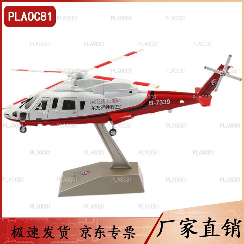 S-76 Military Helicopter Scale Model