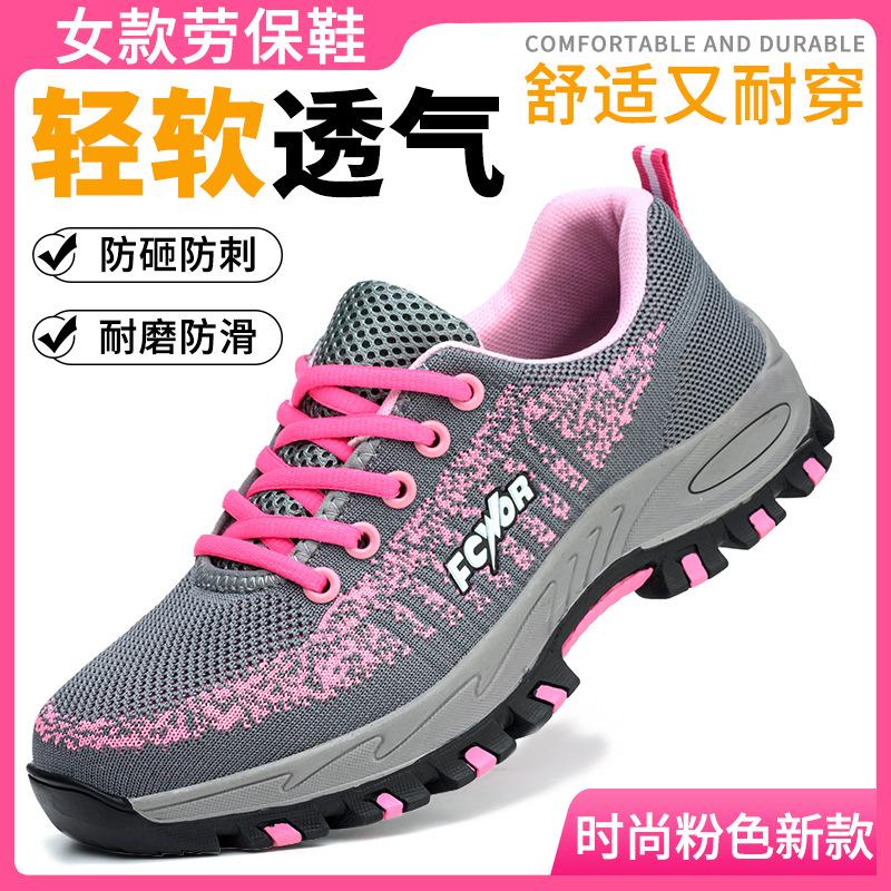 Women's new lightweight, breathable and deodorant steel baotou anti-smashing and anti-piercing construction site wear-resistant and safe work