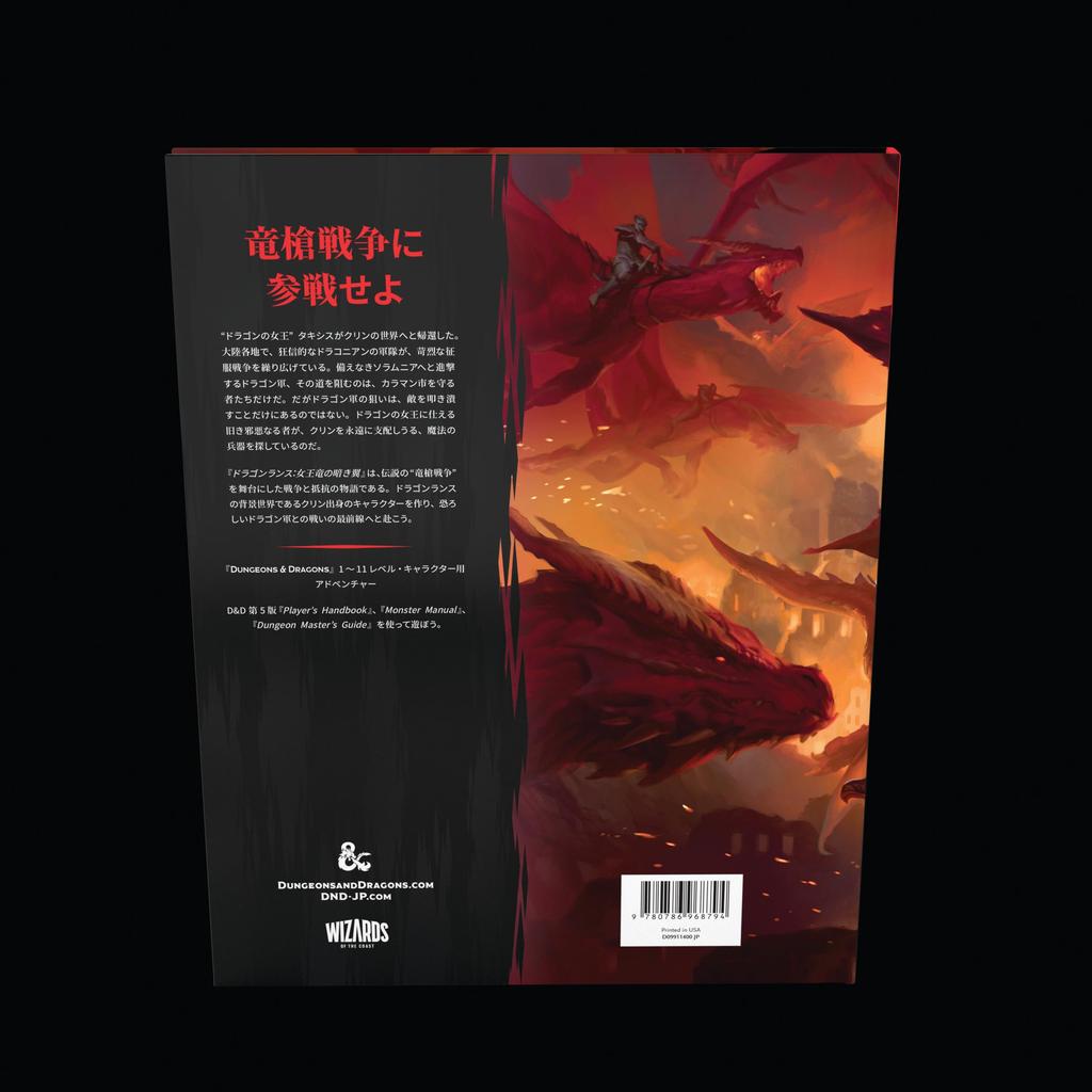 Dungeons & Dragons Dragonlance: The Dark Wings of the Dragon Queen D&D RPG Role-Playing Game Wizards of the Coast D09911400