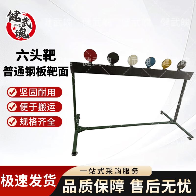 Складные тренировочные мишени Jianwupo Steel