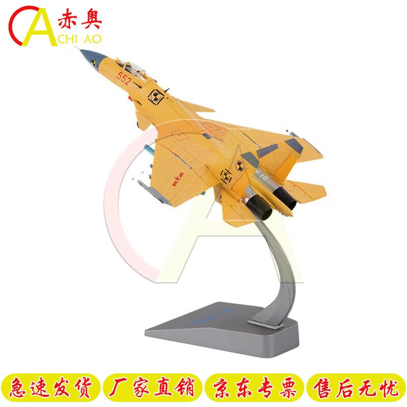 Chiao J-Series Fighter Aircraft Models
