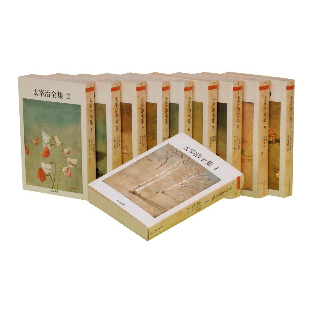 Osamu Dazai Complete Works Complete 10 Volume Set (Chikuma Bunko)