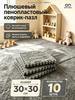 Puzzle Rug