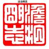 Calligraphy Finished Stamp Seal Chinese Painting Square Stamp Ancient Style Natural Stone Carving Book Collection Finished Sello