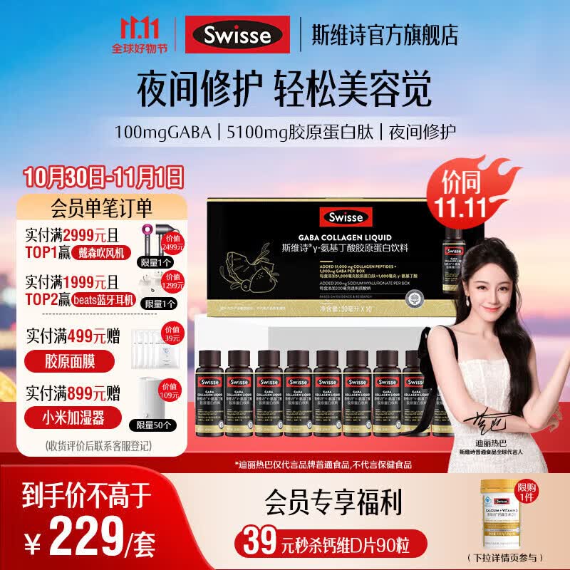 Swisse GABA Collagen & Hyaluronic Acid Drink