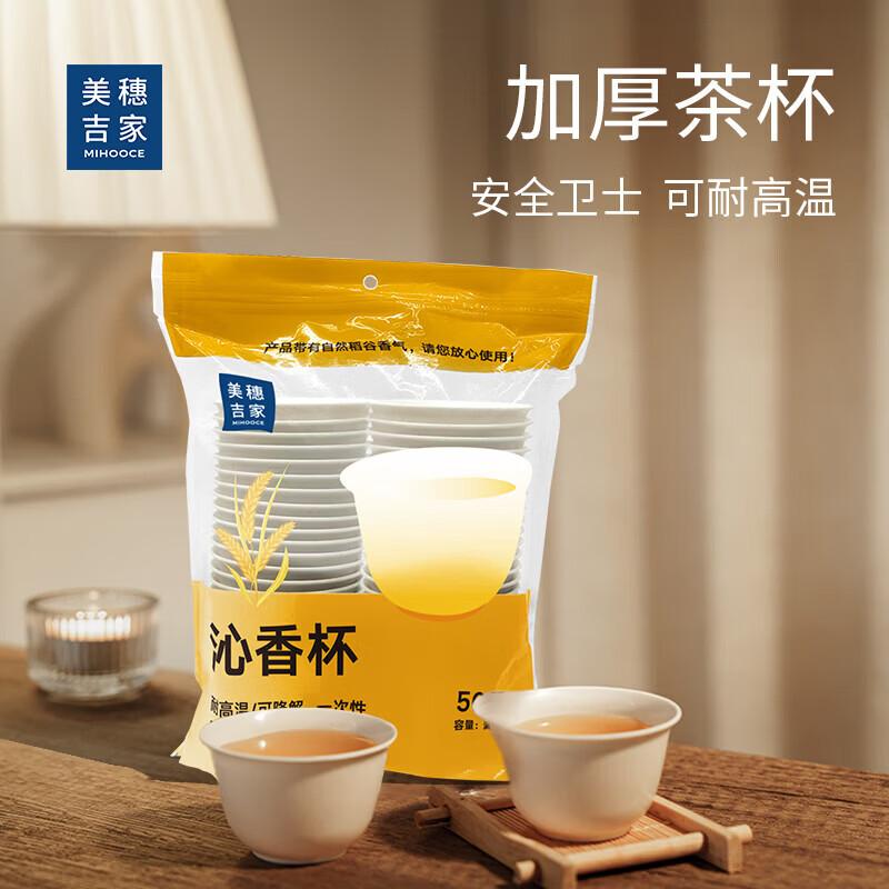 Meihui Jijia Disposable Aromatic Gongfu Teacups, 50-Pack