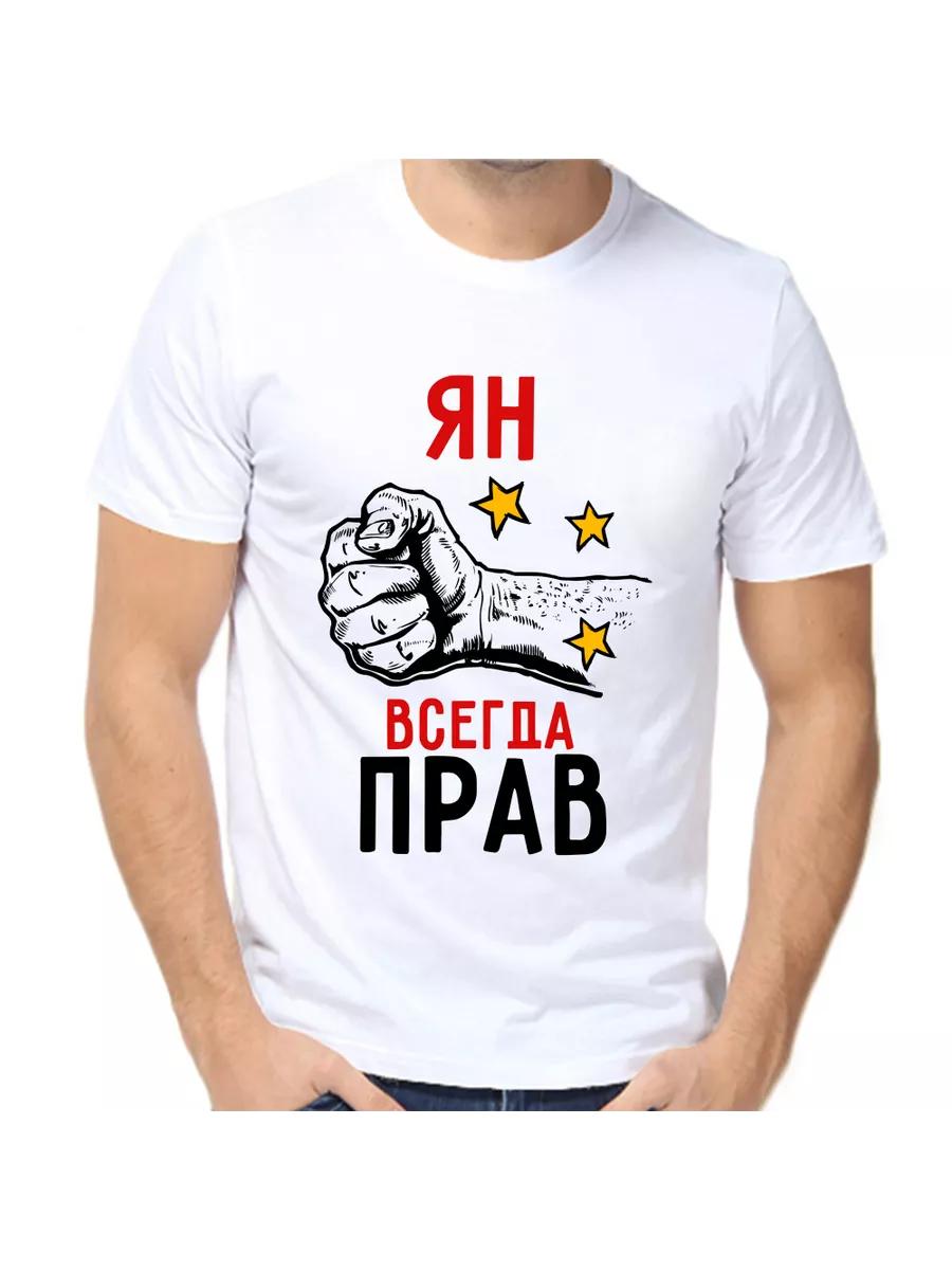 T-shirt Jan is always right M
