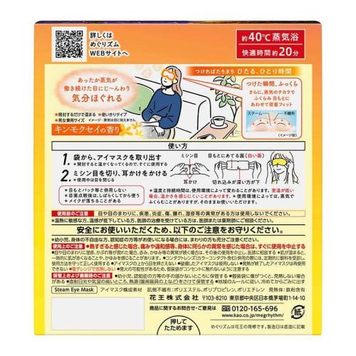 Bulk Purchase: Megurism Steam Hot Eye Mask, Osmanthus Fragrance (I Encountered It On the Roadside That Day), 2 Packs (24 Masks)