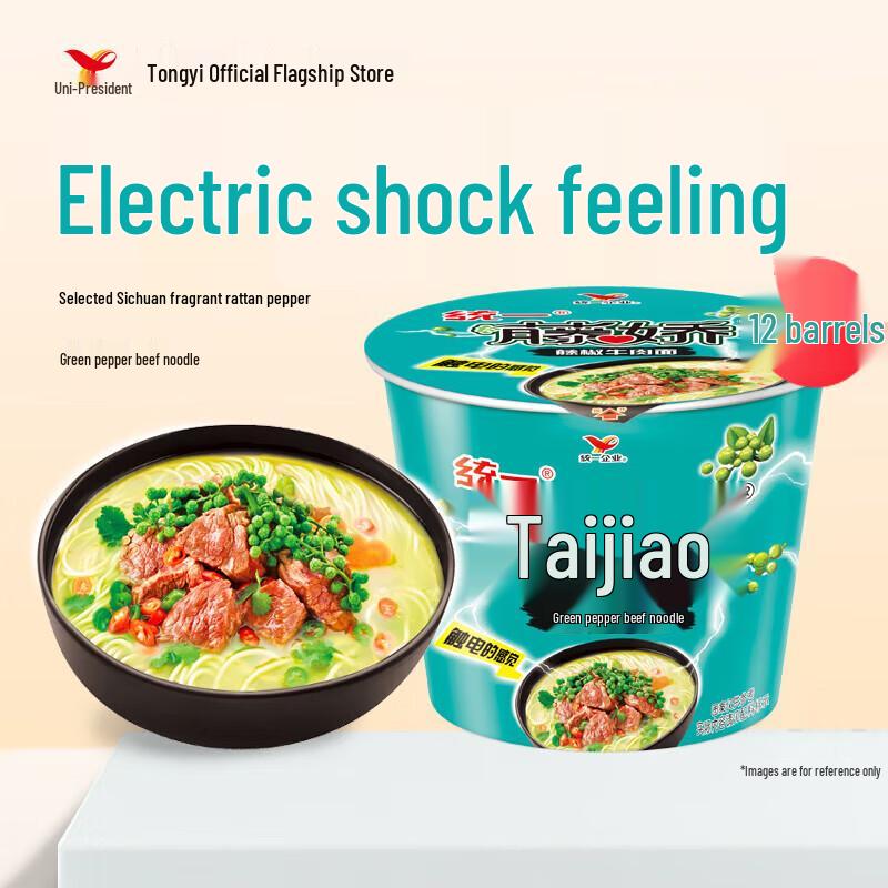 Uni-President Sichuan Peppercorn Beef Instant Noodles