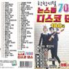 [USB] 100 Nonstop 7090 Cântece Disco Dance din Zilele Școlii USB