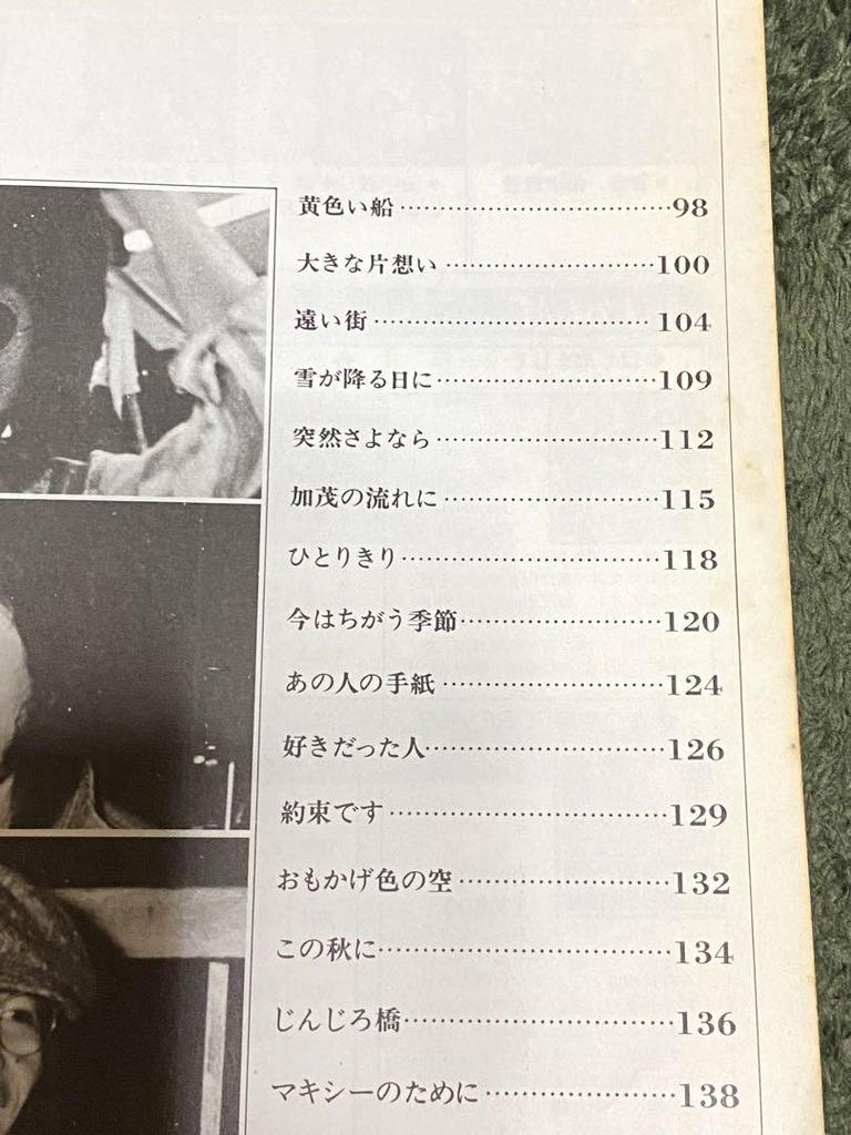 [USED] Rare 1974 Kaguyahime guitar playing sheet music Showa Minami Kosetsu tab