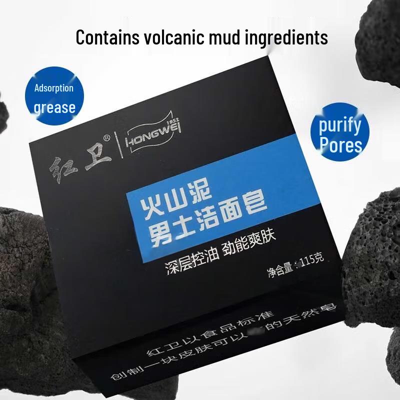 Hongwei Volcanic Mud Men's Facial Cleansing Soap