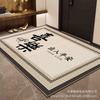 New Chinese-Style Entrance Door Porch Ring Fleece Floor Mat, Advanced Sense Of Door Entry, Dirt-Resistant And Easy To Take Care Of