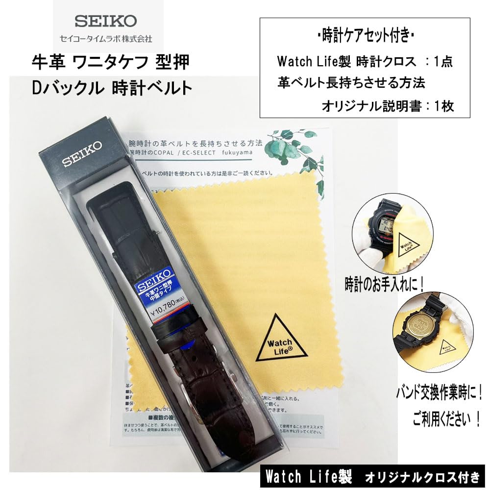 Seiko Time Lab Co., Ltd. SEIKO Watch Band, Calfskin Leather, Black, D-Buckle, Men's, Includes Watch Cleaning Cloth (Care Set) (20mm)
