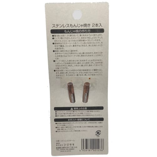 Heat resistant! Stainless Steel Monjayaki (2 pieces) [Made of stainless steel]