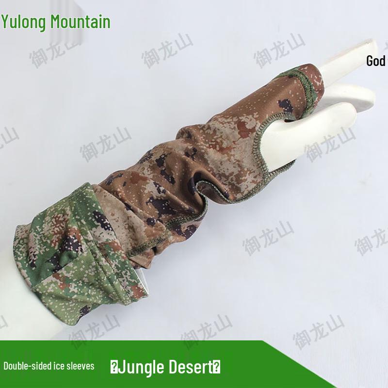 Yulongshan Camouflage Ice Sleeves