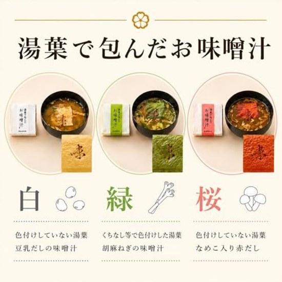 Miso Soup Specialty Store Misomoto Wrapped Yuba (Packaging Box Room Temperature) Secretarys Gift Freeze-Dried (9 Servings)