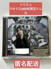 [USED] Straykids GIANT Sony Music Limited Edition Lucky Drop IEN Trading Card