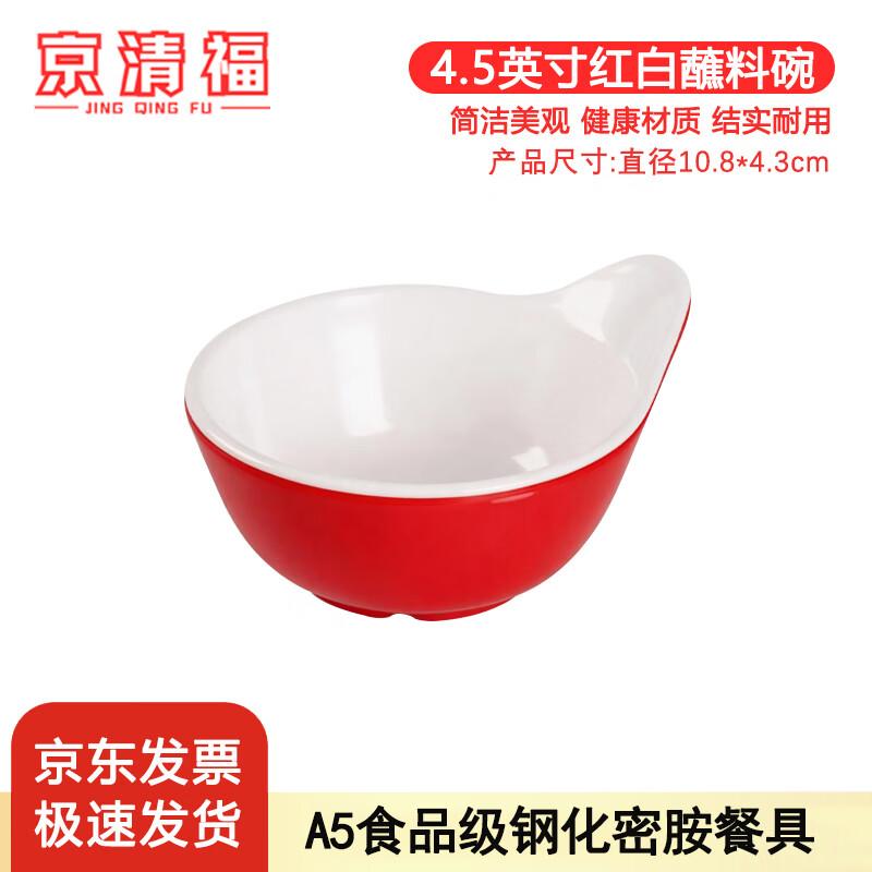 Jingqingfu Melamine Hot Pot Dipping Sauce Bowls