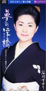 

CD SAYURI ISHIKAWA - YUMENO UKIHASHI Japan Japanese Enka Used