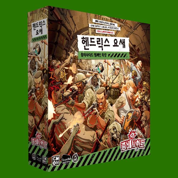 Zombicide 2nd Edition Expansion Fort Hendrix