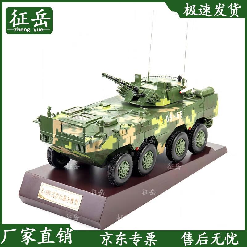 Type 09 8x8 Infantry Fighting Vehicle Die-cast Model