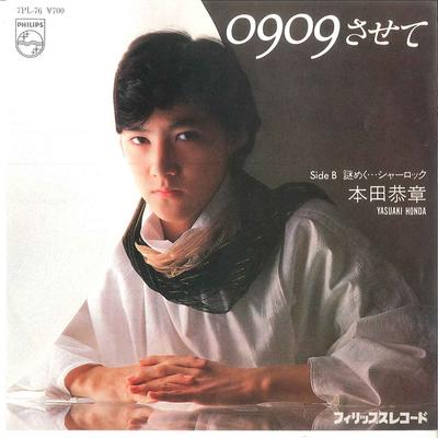 7inch Record YASUAKI HONDA  0909 Sasete 7PL76 PHILIPS 1982 Japan Japanese PopRock Used
