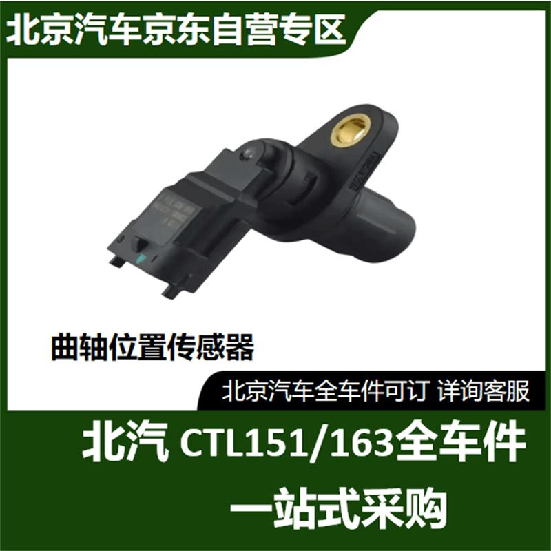 BAW Warrior Crankshaft Position Sensor